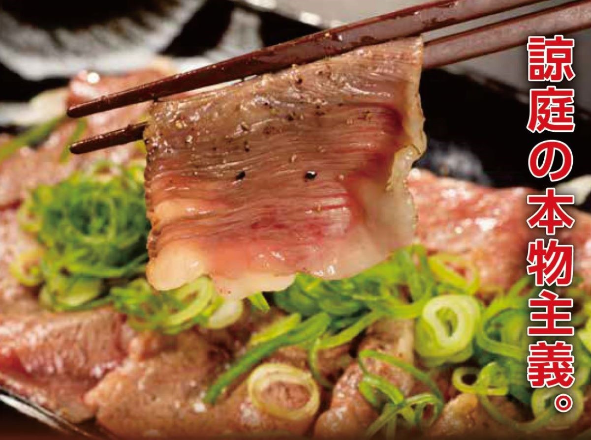 諒庭の本物主義